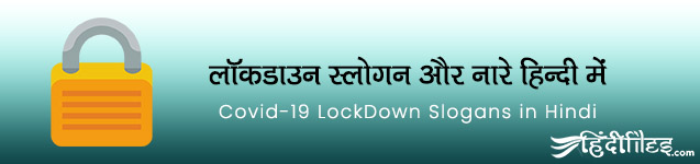 Best Lockdown Slogan in Hindi for Facebook and Whatsapp