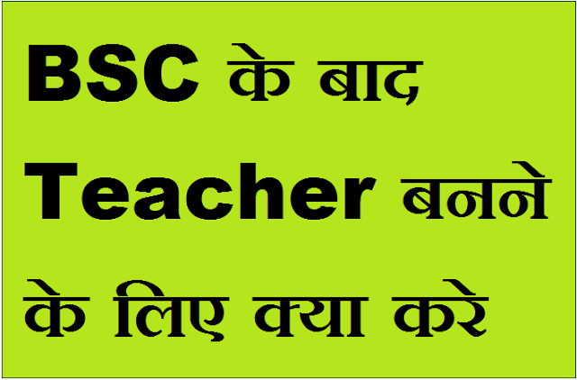 BSC Ke Bad Teacher Kaise Bane BSC Ke Bad Teacher Kaise Bane