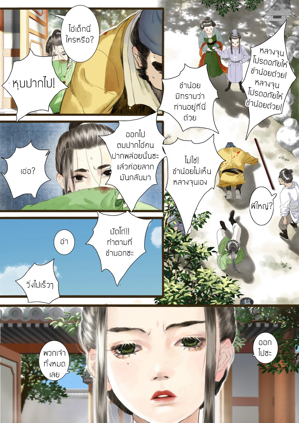 อ่านการ์ตูน Shi YI Lu 2 ภาพที่ 12