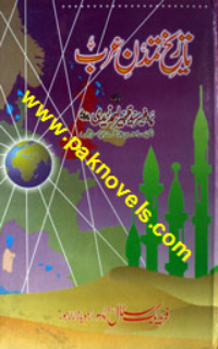 Tareekh e Tamaddun e Arab Tareekh e Tamaddun e Arab