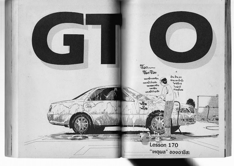 GTO - หน้า 66