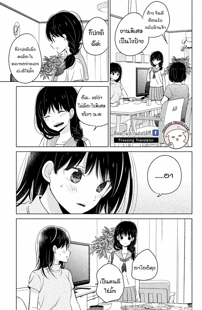 Chikyuu no Owari wa Koi no Hajimari - หน้า 35