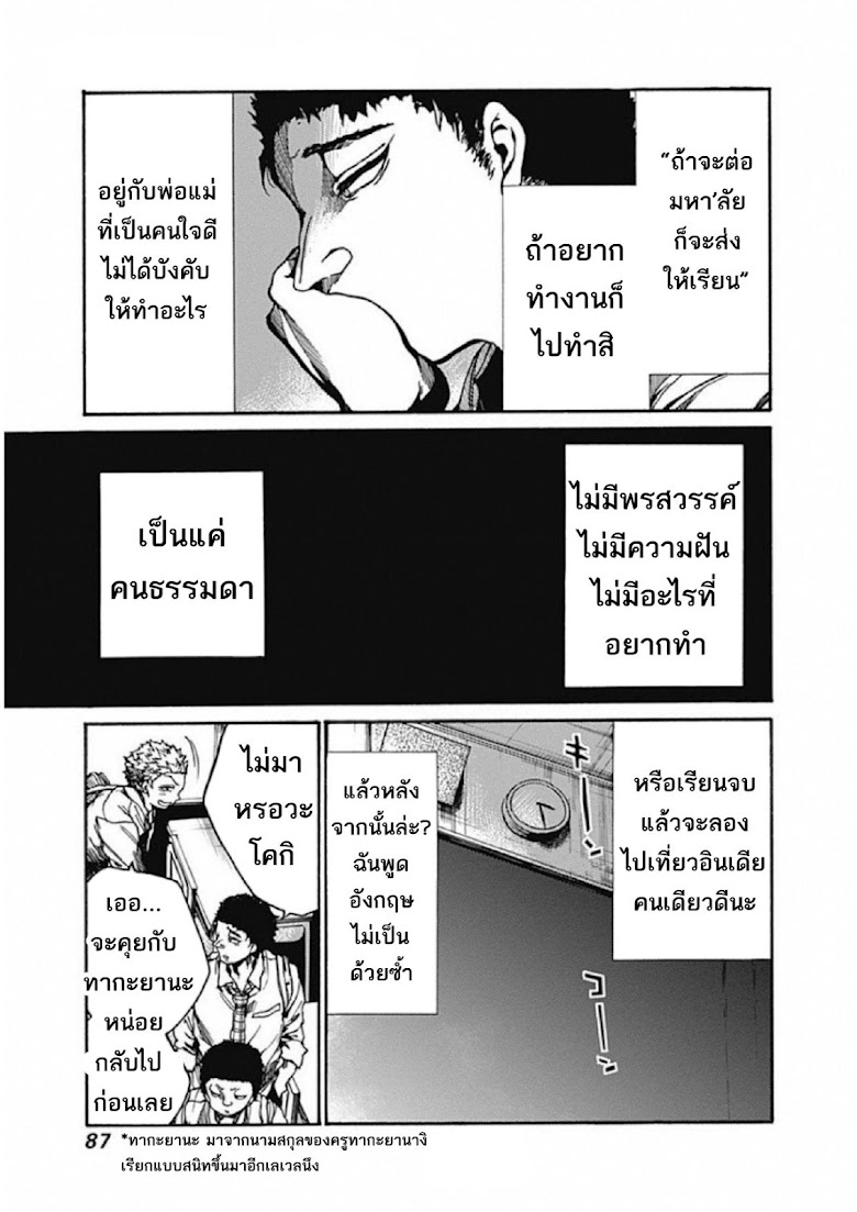 Koko wa Ima kara Rinri desu - หน้า 8