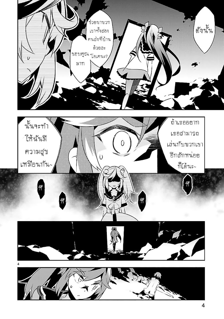 Mousugu Shinu Hito  - หน้า 4