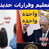 وزارة التربية والتعليم تُعلن إطلاق قناة مدرستنا للصفوف من الرابع الابتدائي إلى الثالث الاعدادي | قرارات جديدة لوزير التعليم | تردد القنوات التعليمية وزارة التربية والتعليم تُعلن إطلاق قناة مدرستنا للصفوف من الرابع الابتدائي إلى الثالث الاعدادي | قرارات جديدة لوزير التعليم | تردد القنوات التعليمية