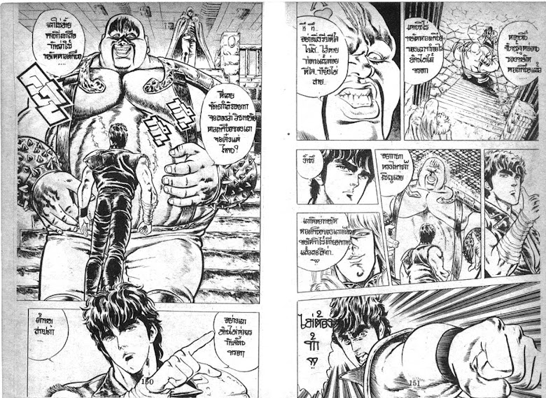 Hokuto no Ken - หน้า 77