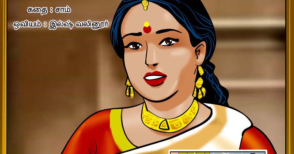 Velamma Tamil Comics PDF files Free Download