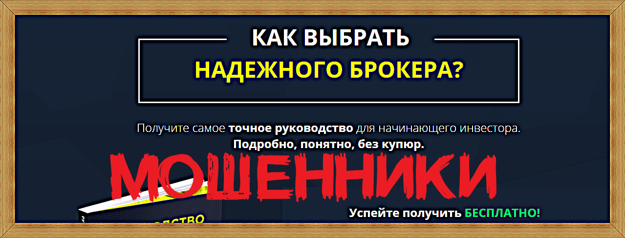Мошеннический сайт goodbroker.finwiki.net – Отзывы, развод. Goodbroker мошенники Мошеннический сайт goodbroker.finwiki.net – Отзывы, развод. Goodbroker мошенники