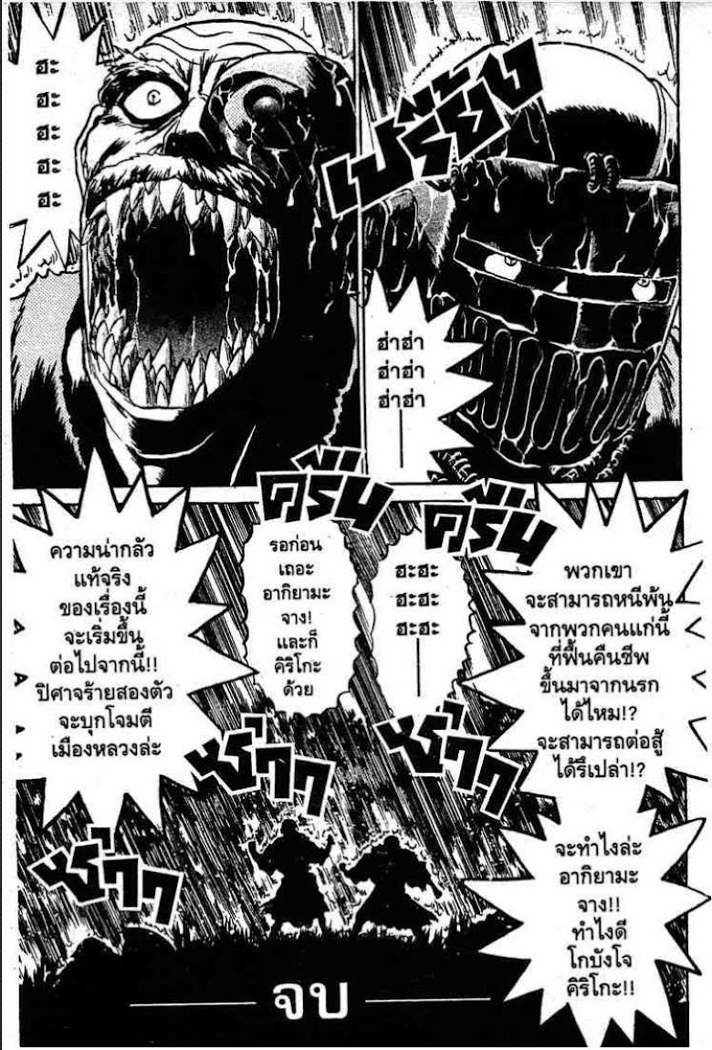 Tetsunabe no Jan - หน้า 50
