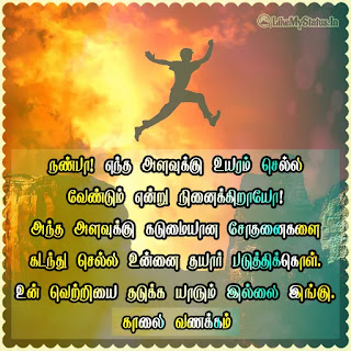 Tamil motivation good morning quote