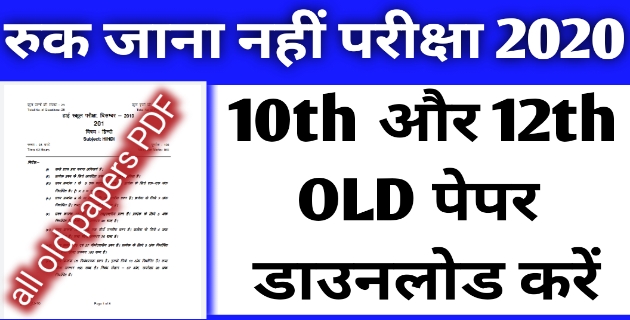 Ruk Jana nahi exam OLD Question paper Download - study gro