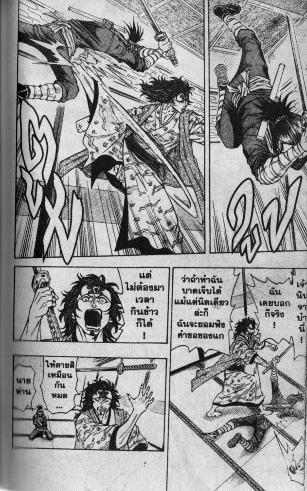 Kaze ga Gotoku - หน้า 45