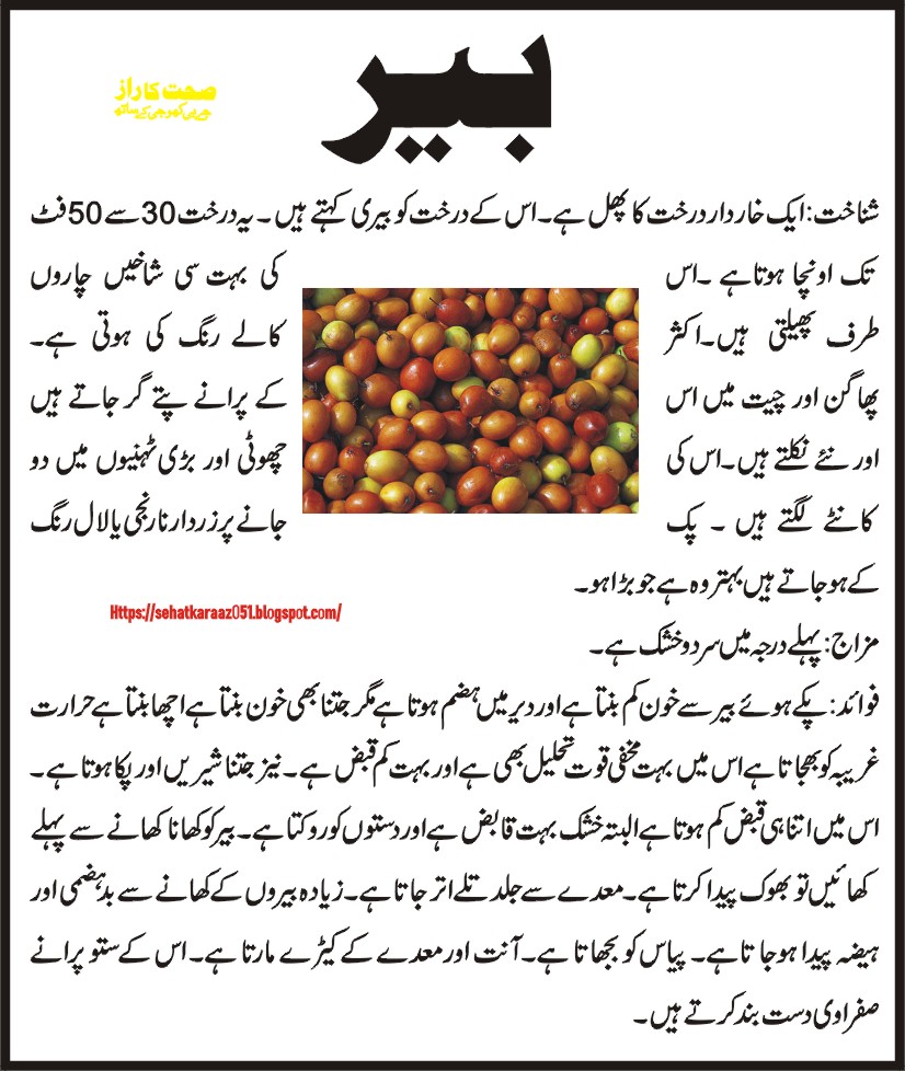 Bair Ke Fayde Ber Fruit SEHAT KA RAAZ