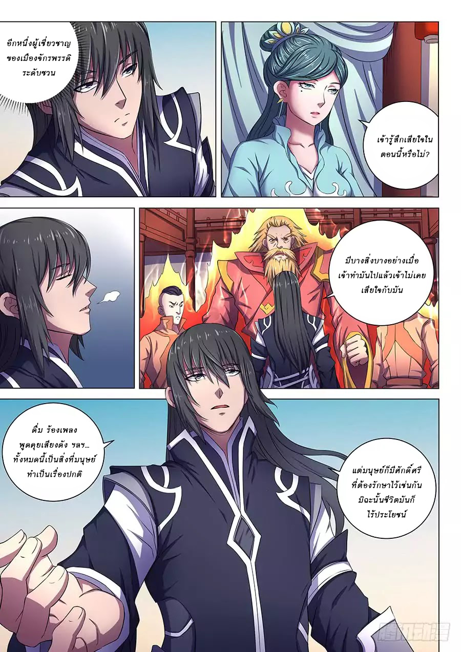 อ่านการ์ตูน God of Martial Arts 180 ภาพที่ 8