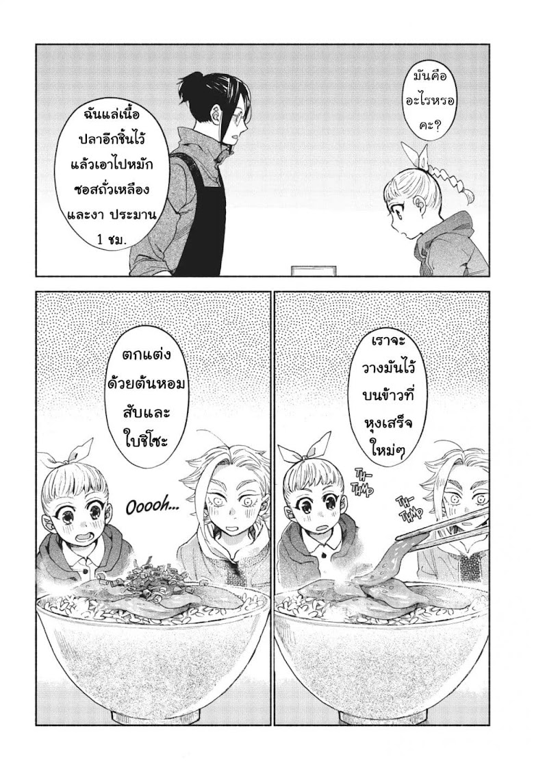 Owari Nochi, Asanagi Kurashi - หน้า 20