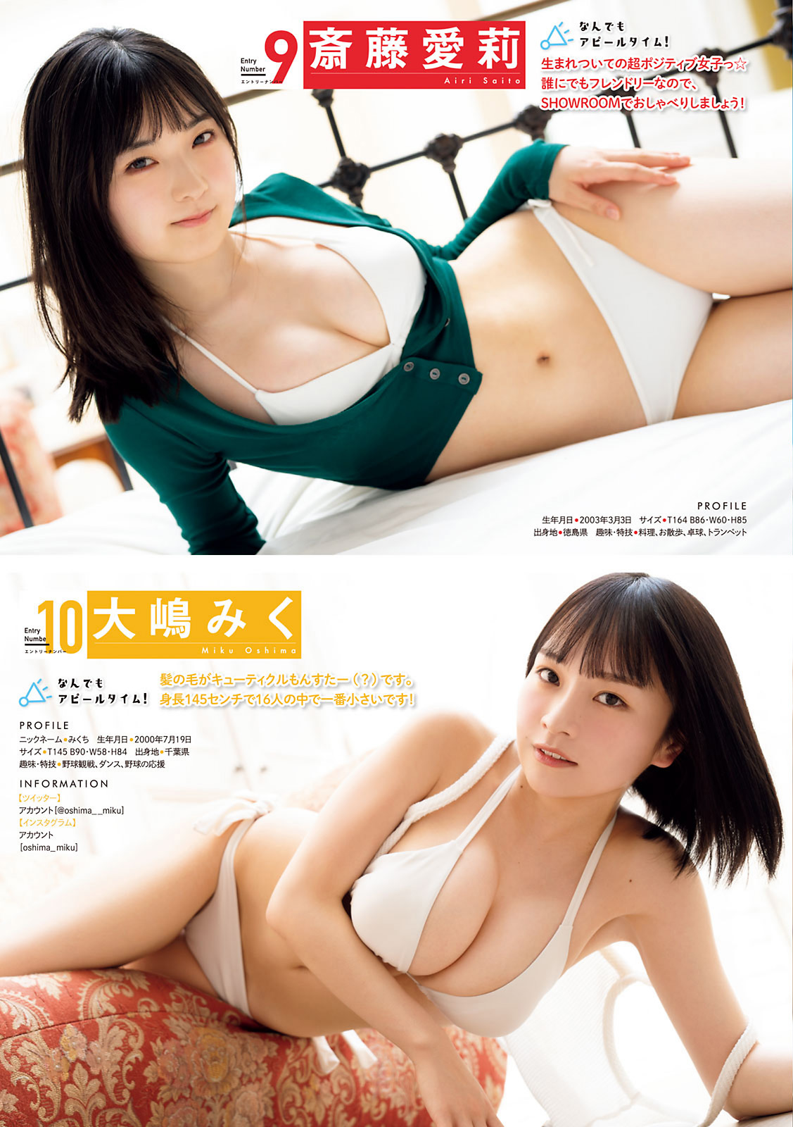 ミスマガジン2021 BEST16, Young Magazine 2021 No.34 (ヤングマガジン 2021年34号)