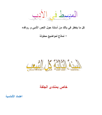 كتاب المبسط في اللغة العربية Ice_screenshot_20190321-202501
