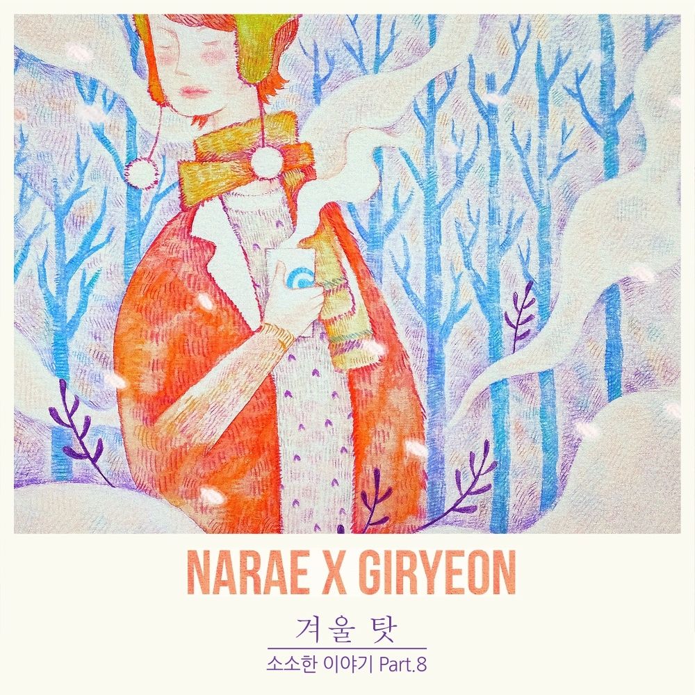 Park Narae, Giryeon – 소소한 이야기 Part. 8 – Single