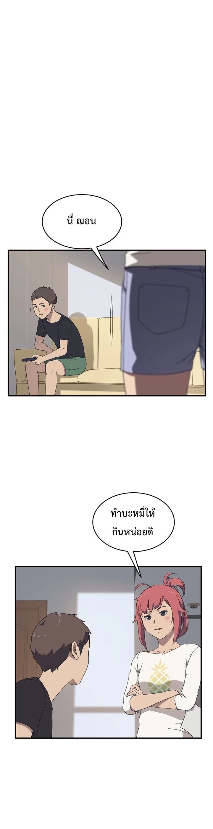 The Unwanted Roommate - หน้า 23
