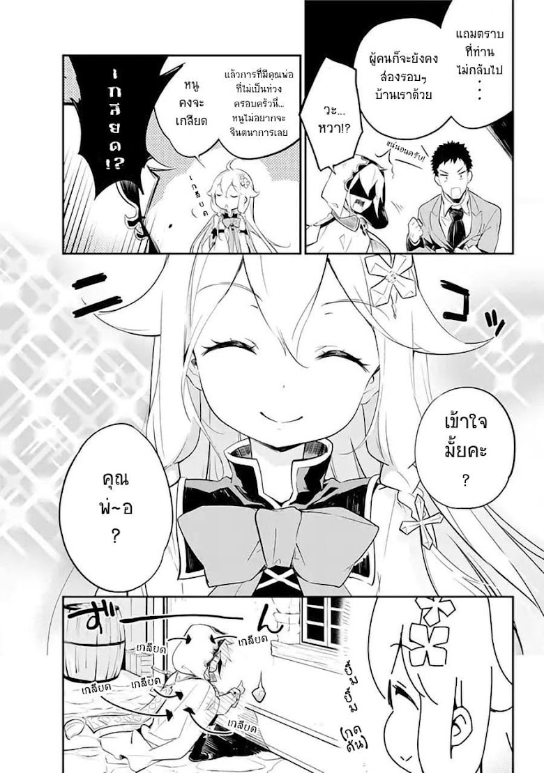 Chichi wa Eiyuu, Haha wa Seirei, Musume no Watashi wa Tenseisha - หน้า 18