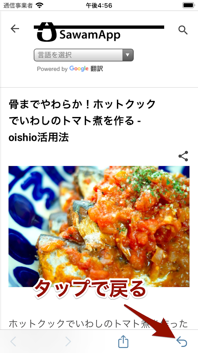 oishioに戻るボタン