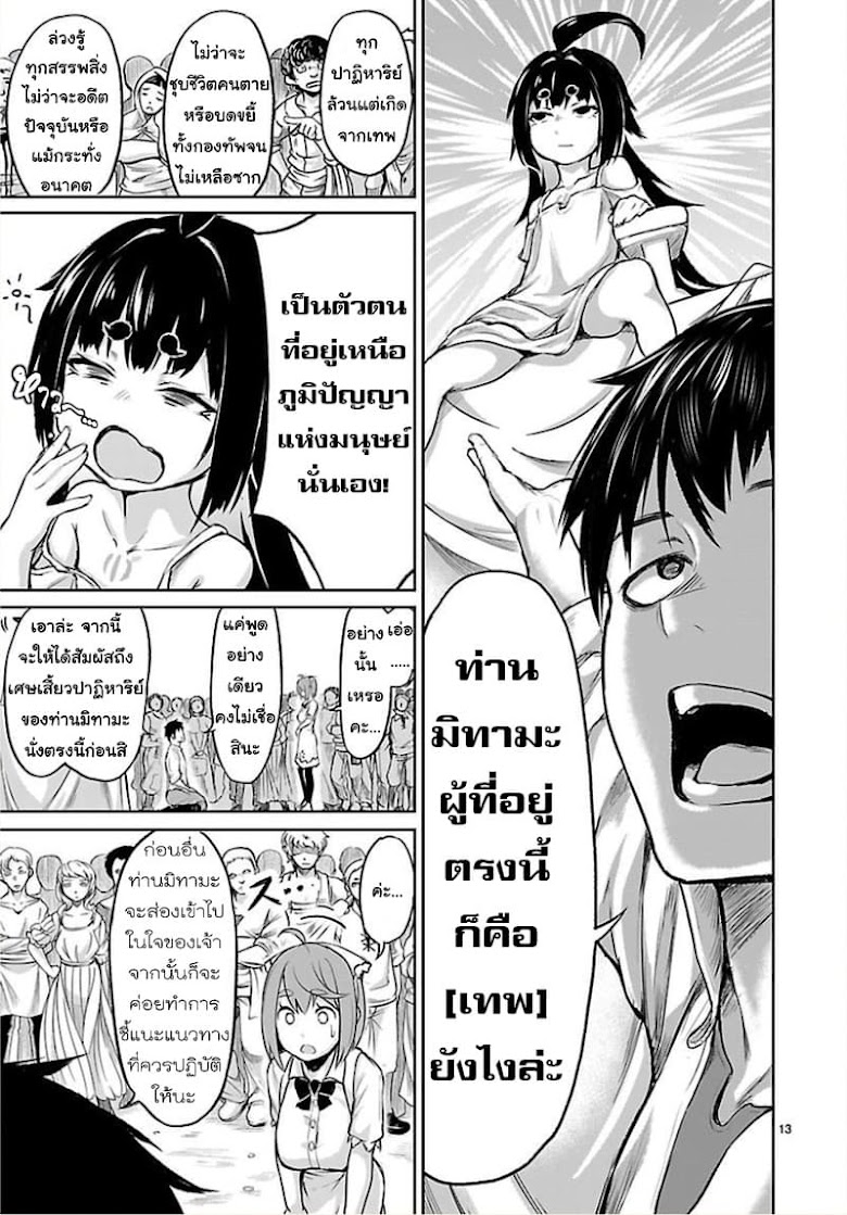 Kami Naki Sekai no Kamisama Katsudo - หน้า 13