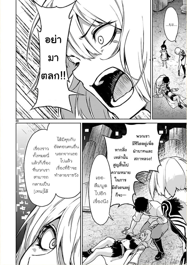 Kami Naki Sekai no Kamisama Katsudo - หน้า 20