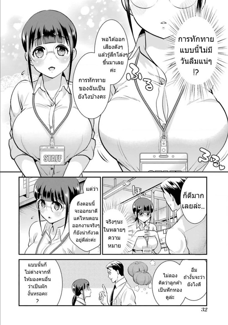 Kobayashi-san wa Jimi Dakedo - หน้า 9