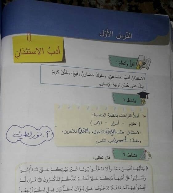 من اداب الاستئذان