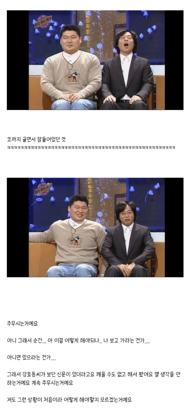 유재석에게 아침부터 영덕게 먹자고 전화한 강호동 - 꾸르