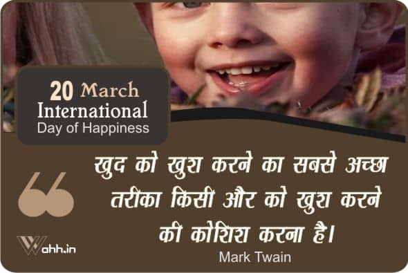 International Day of Happiness Wishes
