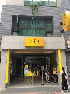 源興御香屋中正二店