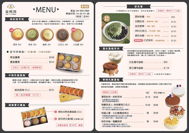 MAGMA美格瑪半熟起司專賣店,多種口味起酥鯛魚燒,餡料香濃爆量讓人凍美條~