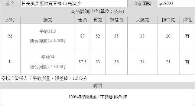 卡其絨布日光風景壓線寬管褲尺寸表