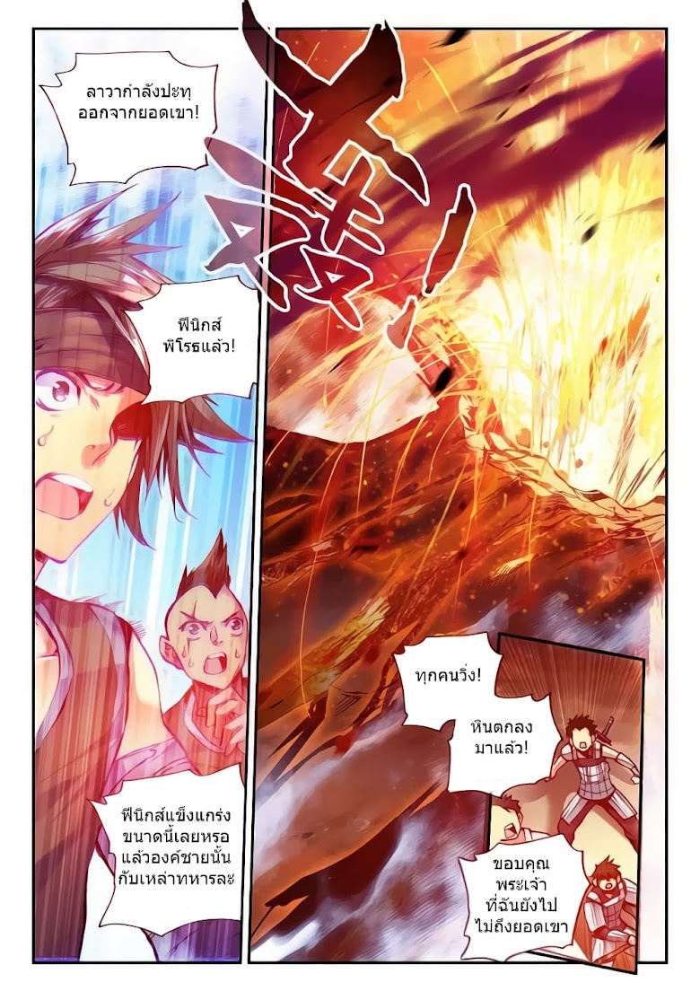 Legend of Phoenix - หน้า 7