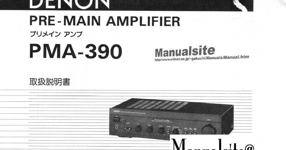 DENON PMA-390IV プリメインアンプ 動作品 - オーディオ機器