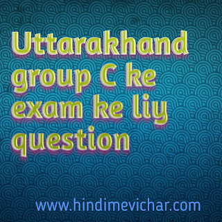 Uk.gk prasn Uttarakhand group "c" exam ke lye Gk.