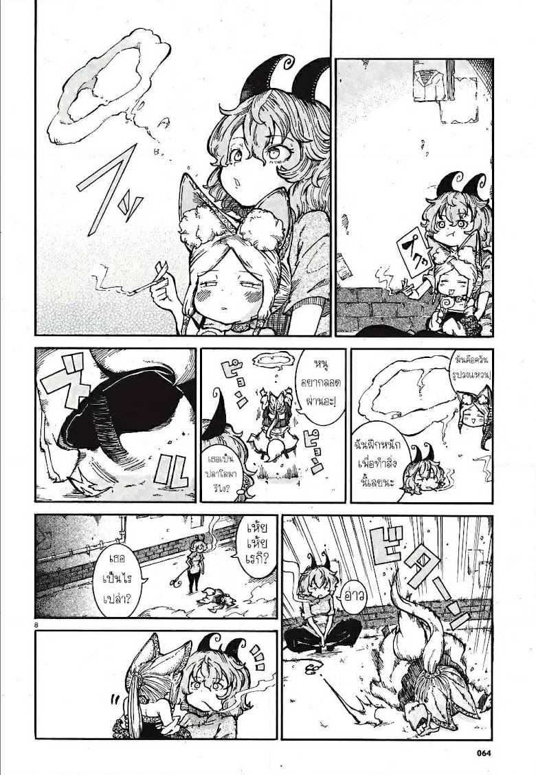 Reki and Yomi - หน้า 7