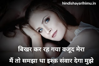 Best Romantic Sad Love Shayari For Bf and Gf In Hindi