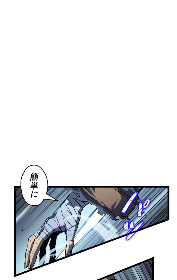 俺だけレベルアップな件 第112話 - 29