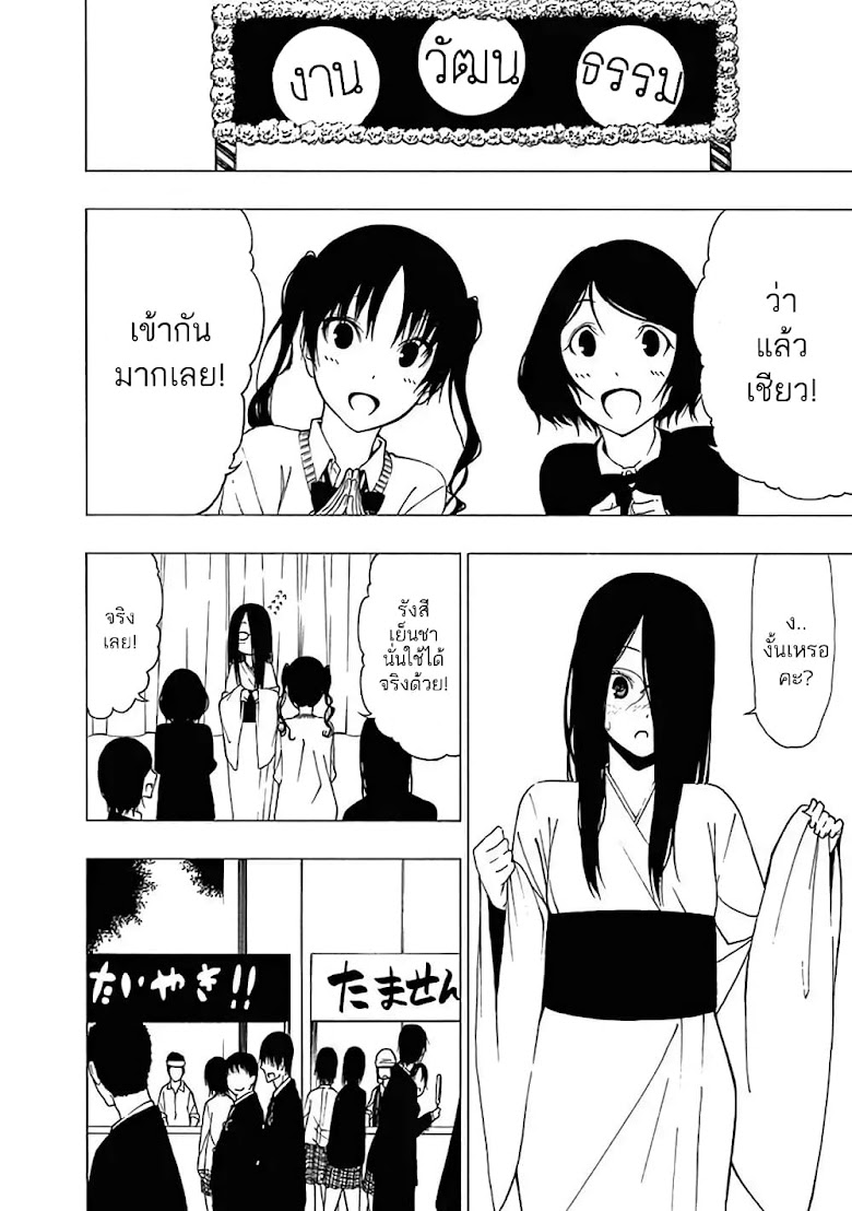 Toumei Ningen no Hone - หน้า 24