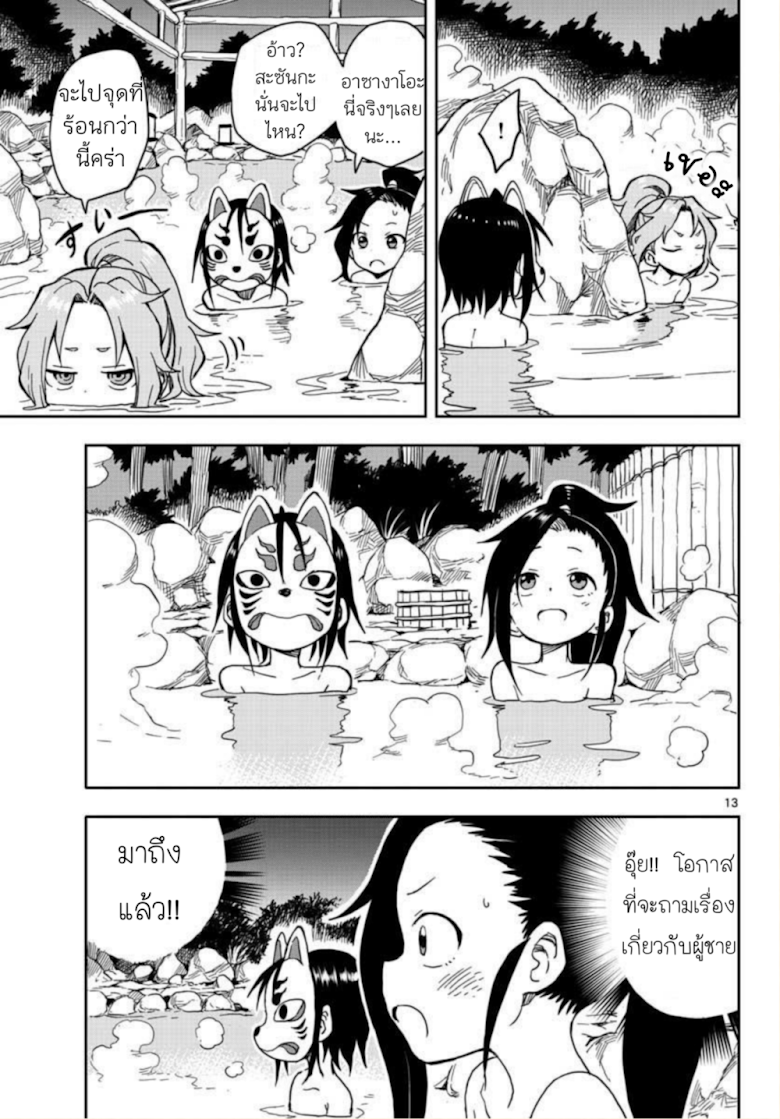Kunoichi Tsubaki no Mune no Uchi - หน้า 13