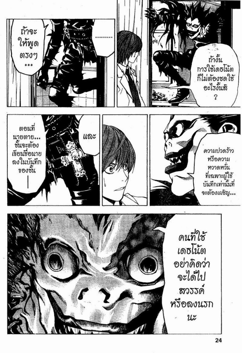 Death Note - หน้า 21