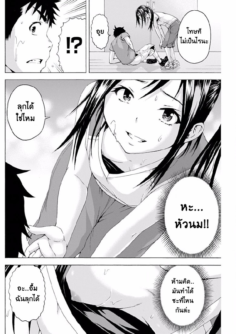 Mujaki no Rakuen - หน้า 8