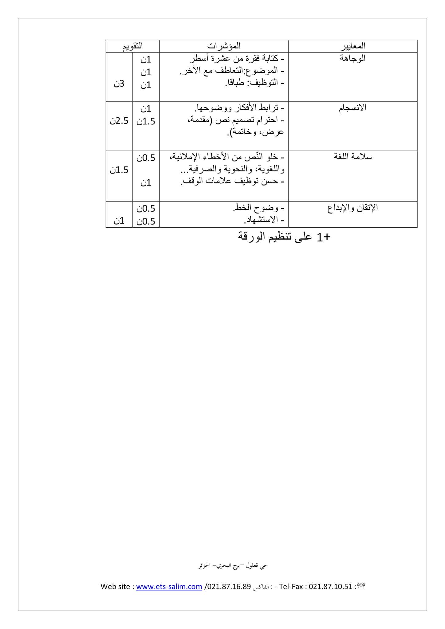 فرض اللغة العربية الفصل الثاني للسنة الأولى متوسط - الجيل الثاني نموذج 2