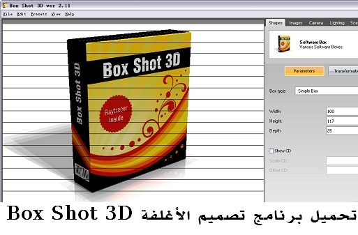 تحميل برنامج تصميم الأغلفة Box Shot 3d برامج نمبر ون