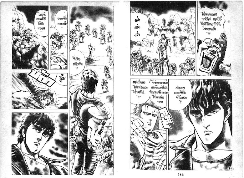 Hokuto no Ken - หน้า 294