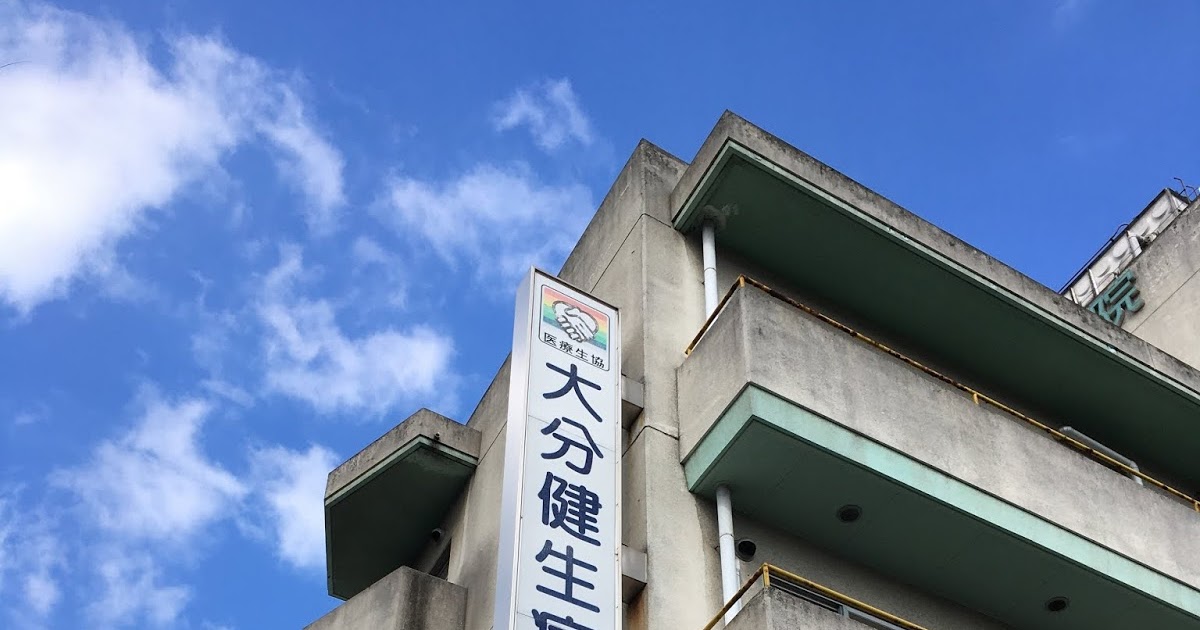 ERから地域医療へ GP(総合診療医)っ楽しいんです＠大分健生病院