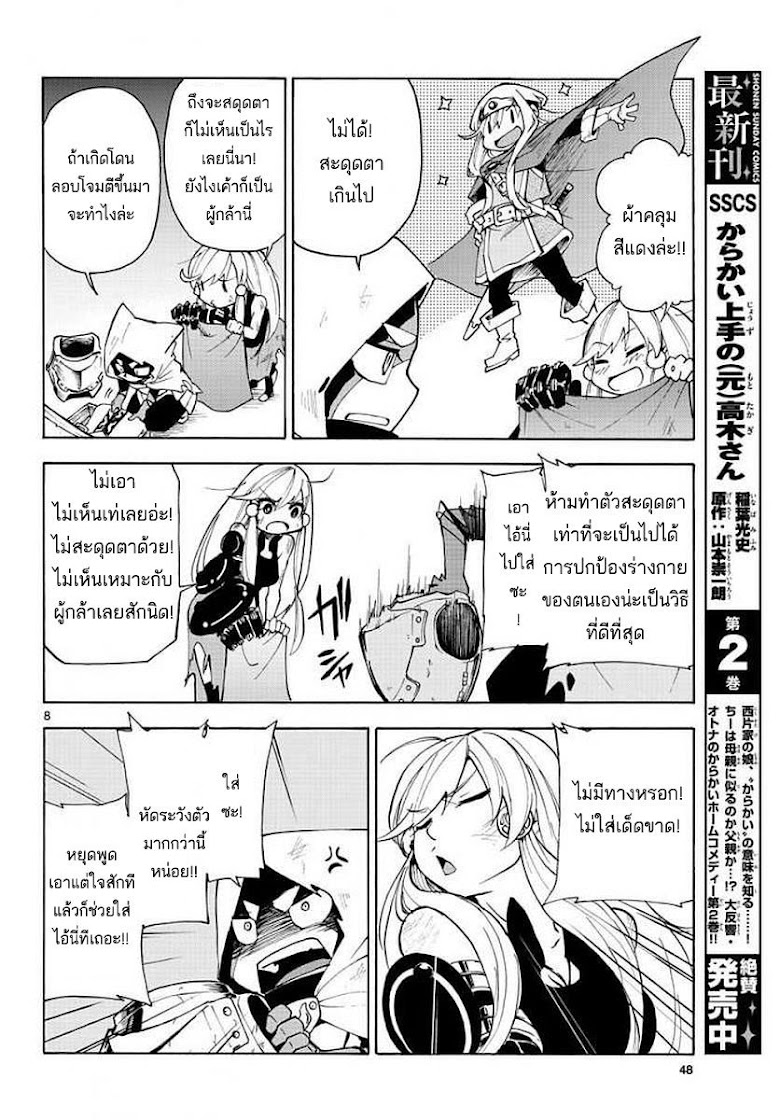Yuusha no Musume to Midoriiro no Mahoutsukai - หน้า 8