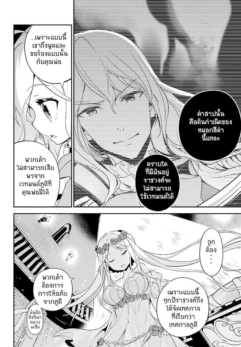 Chichi wa Eiyuu, Haha wa Seirei, Musume no Watashi wa Tenseisha - หน้า 5